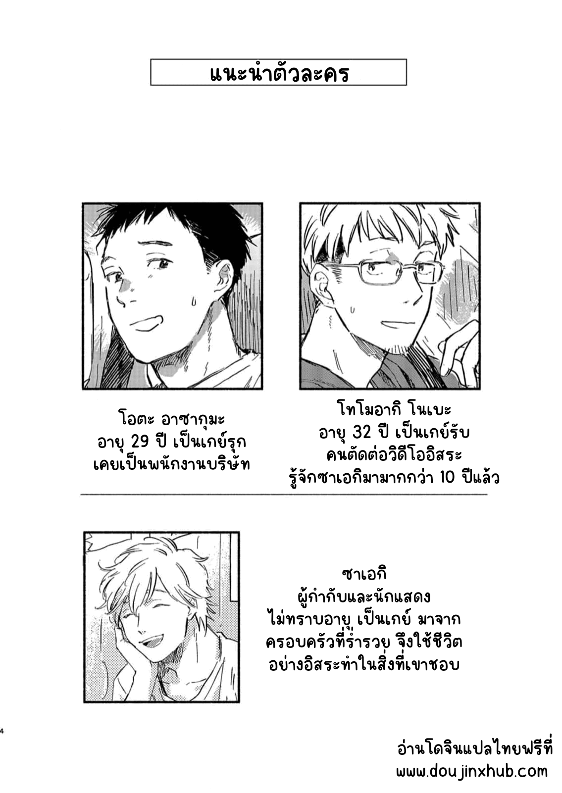 รักหลังเลนส์-4